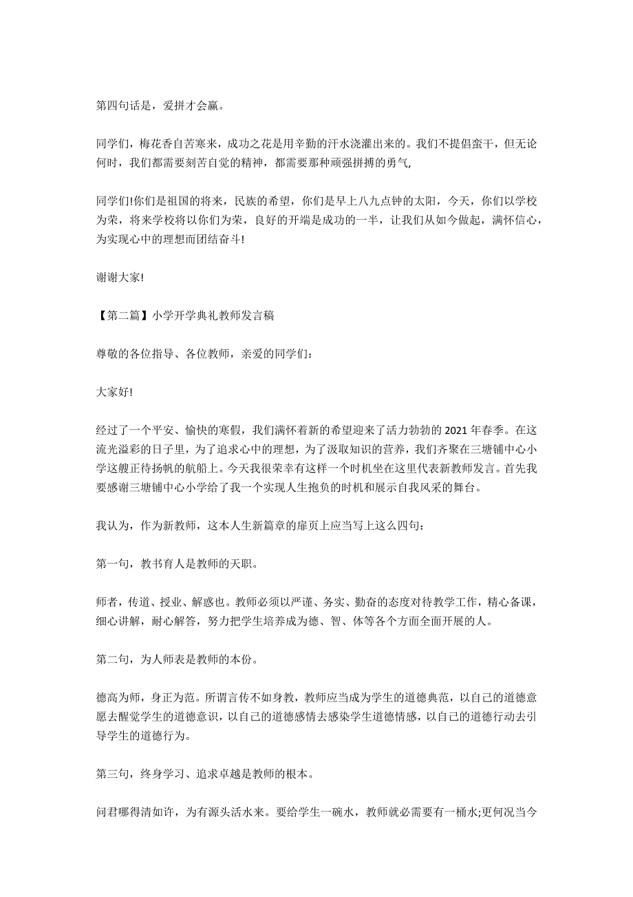 2021年小学开学典礼教师发言稿_第2页