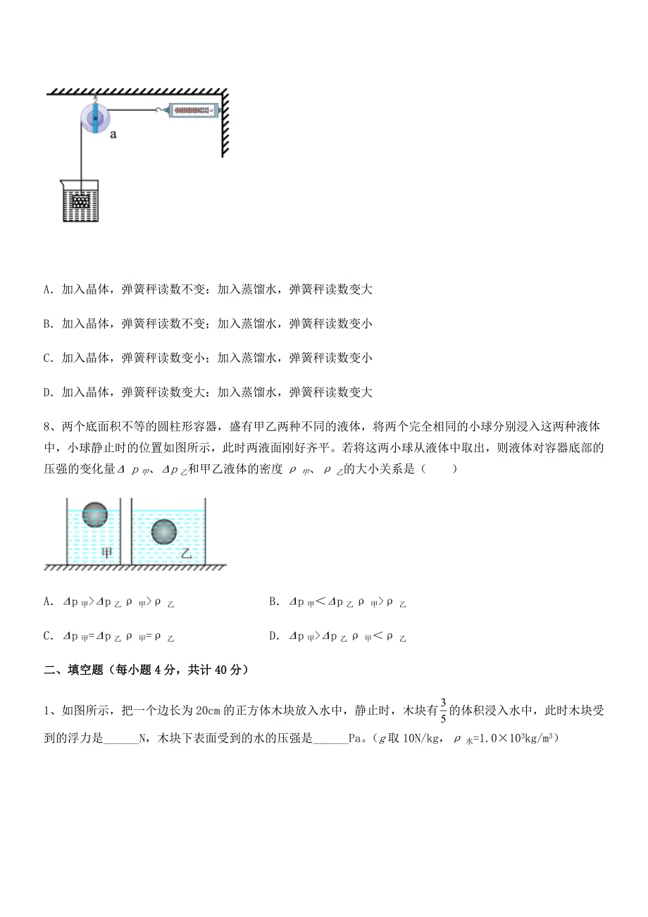 2018学年人教版八年级物理下册第十章浮力课后练习试卷【必考题】.docx_第3页