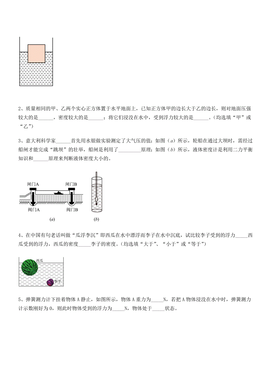 2018学年人教版八年级物理下册第十章浮力课后练习试卷【必考题】.docx_第4页