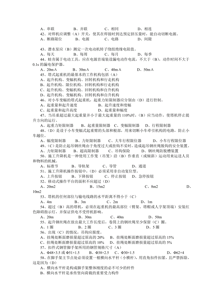 福建省专职安全员考试试题库1.doc_第3页