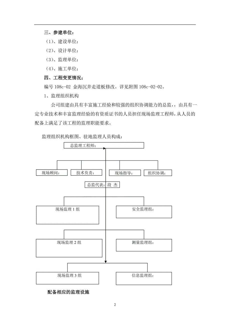 沉井下沉条件验收监理小结.doc_第2页