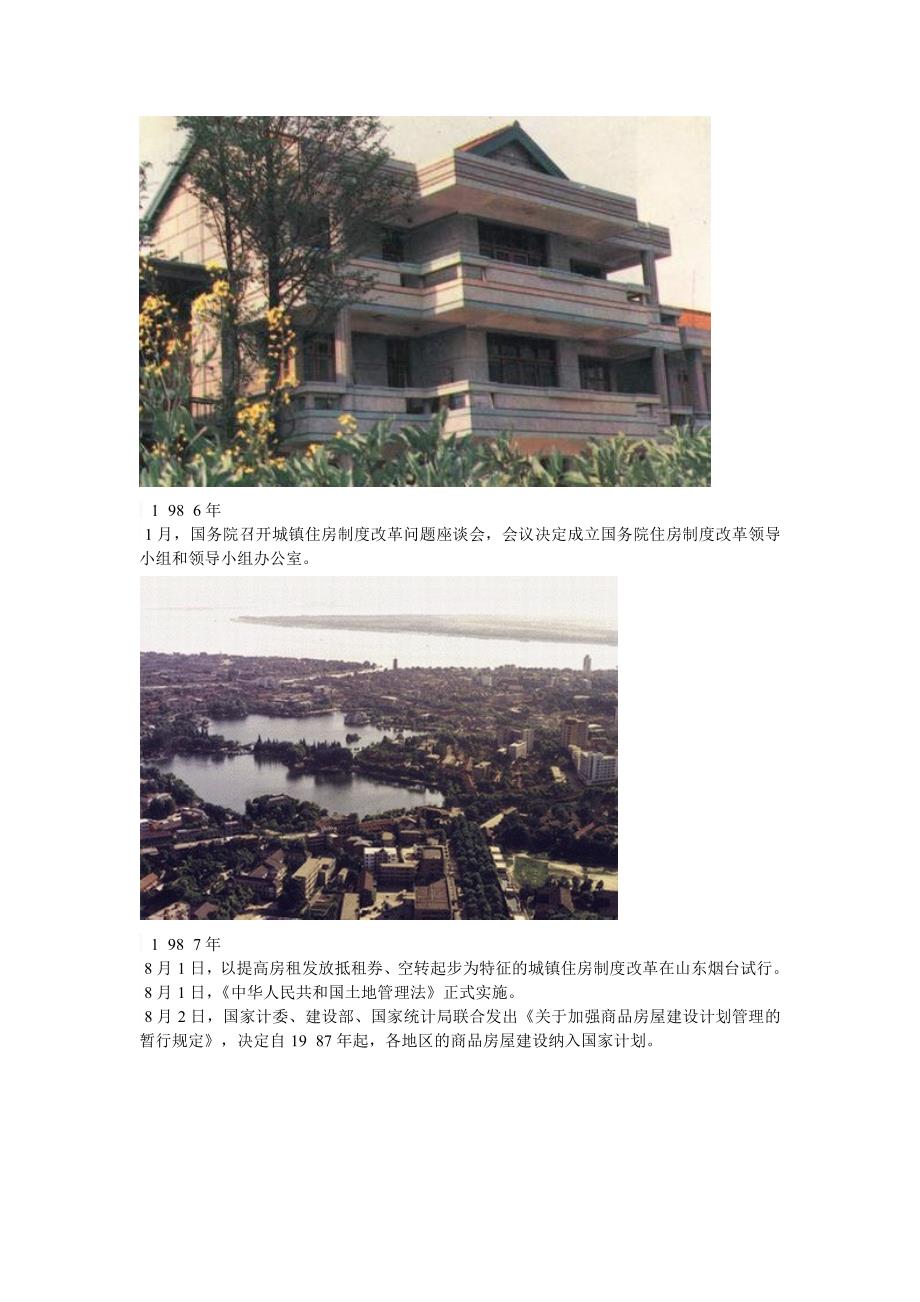 中国房地产六十年发展大事记_第2页