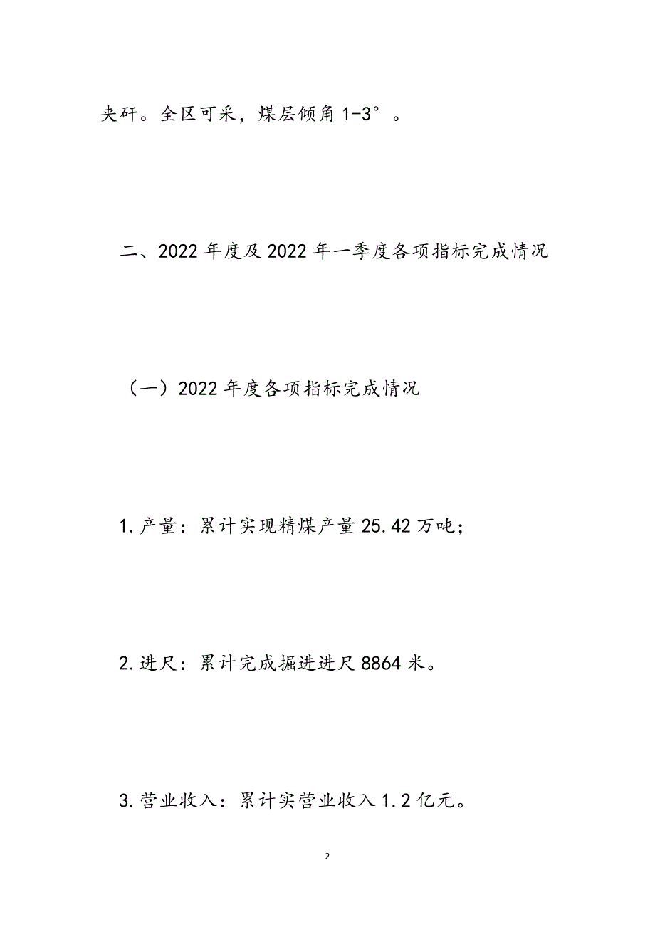 煤矿向上级领导的汇报材料.docx_第2页