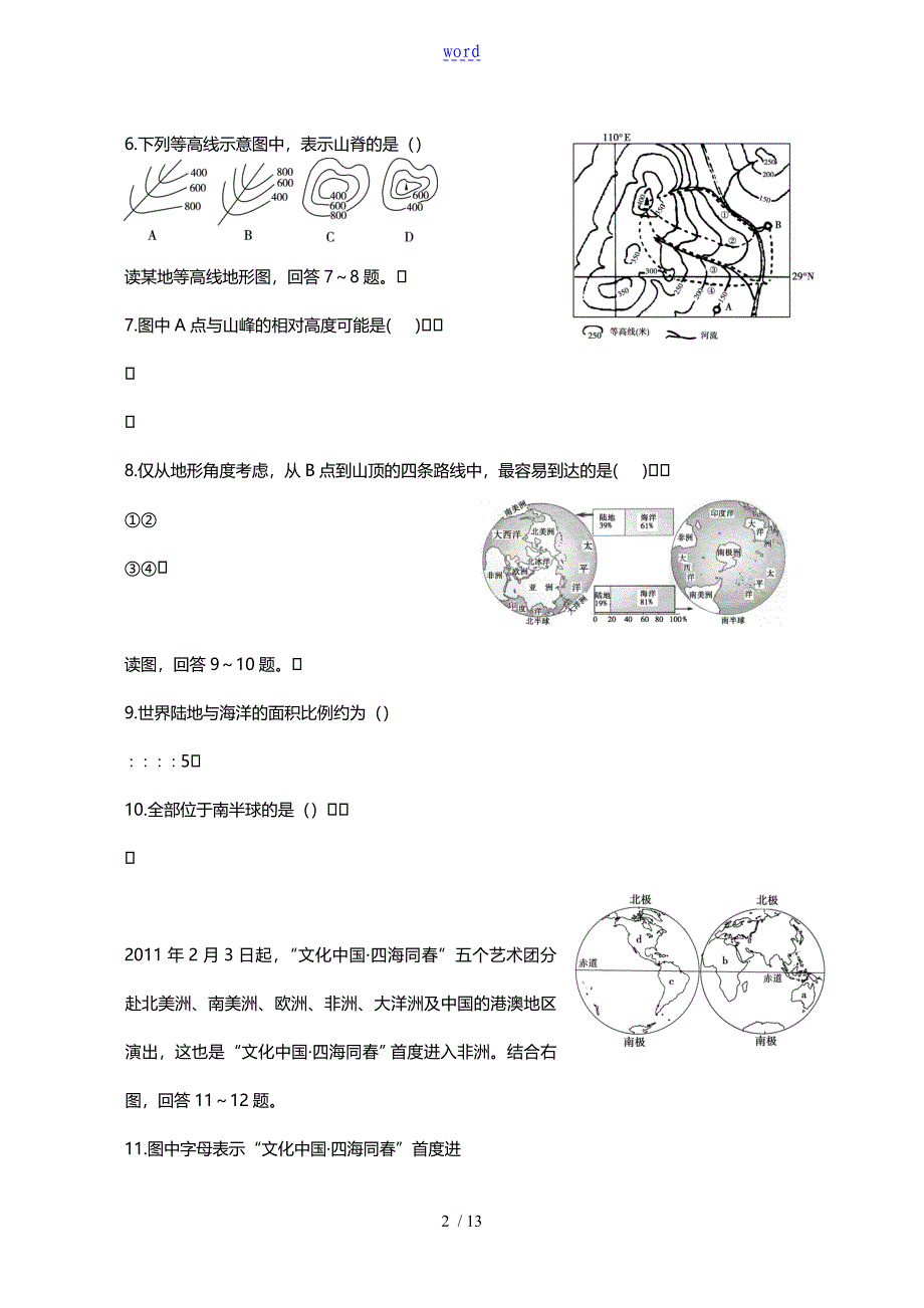 七年级上册地理期末检测题一_第2页