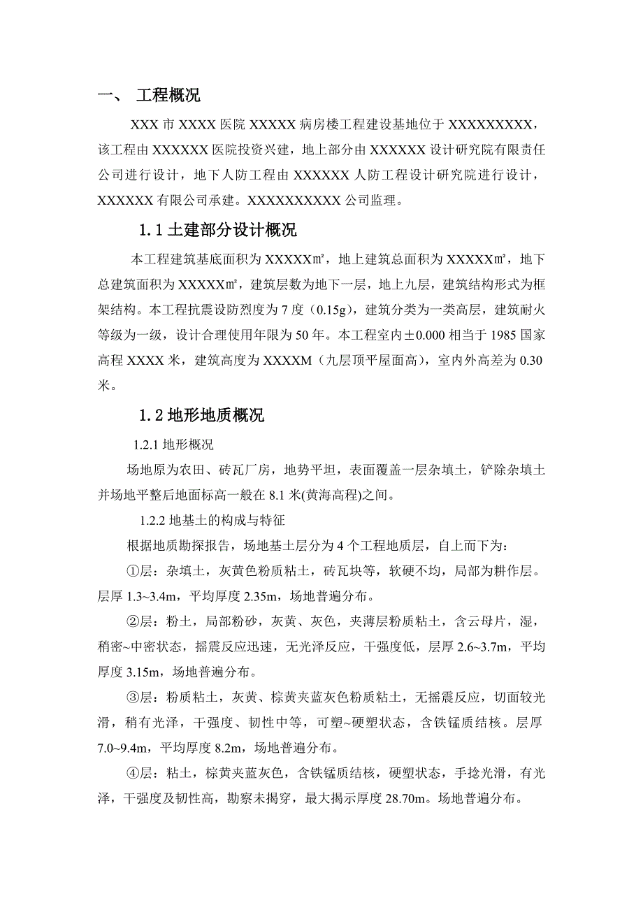 病房楼深基坑施工方案#框架结构_第3页