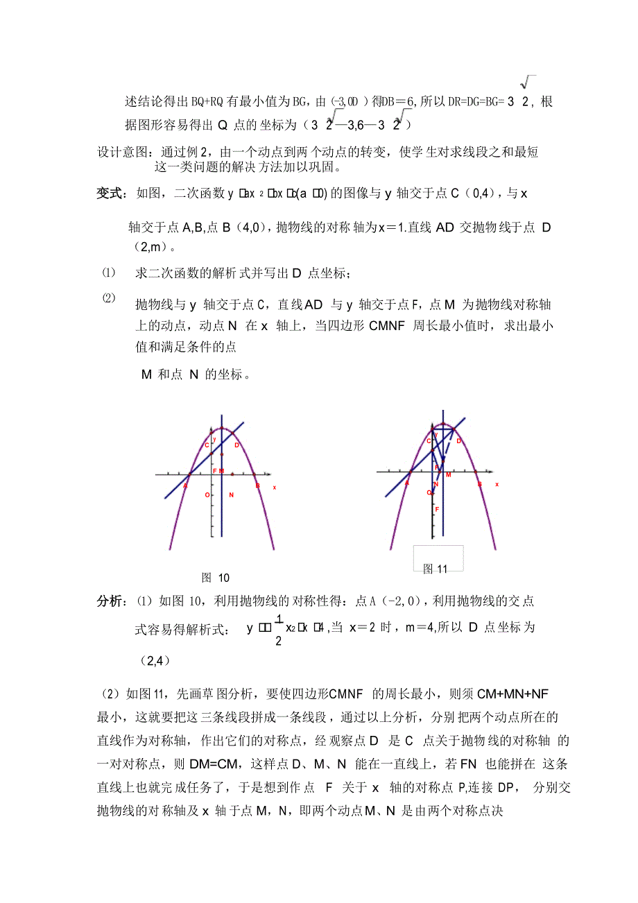 《最短路径问题在二次函数中的应用》教学设计_第4页