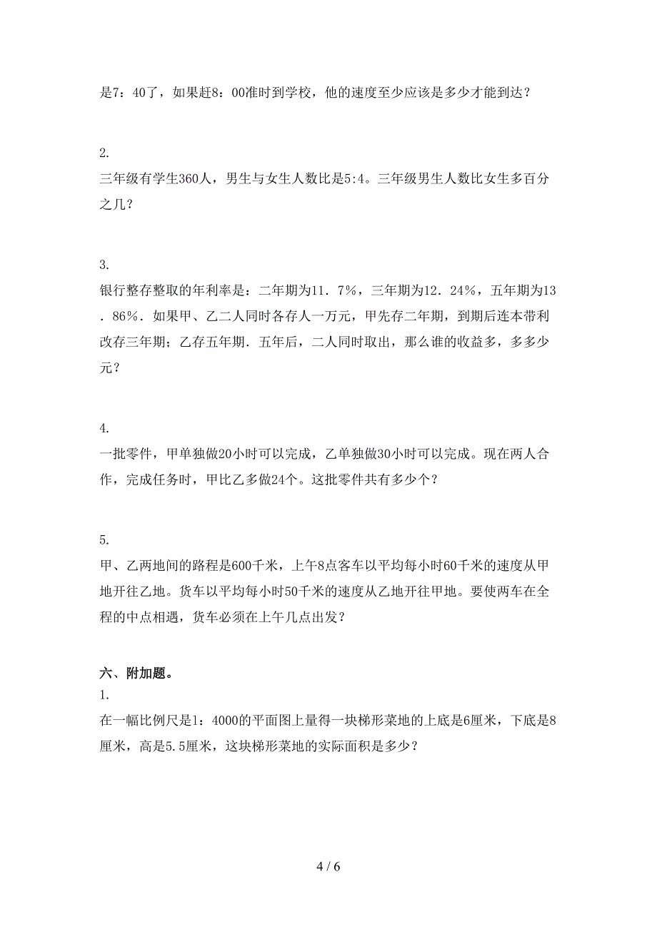 人教版精编小学六年级数学上册期中考试知识点检测_第4页