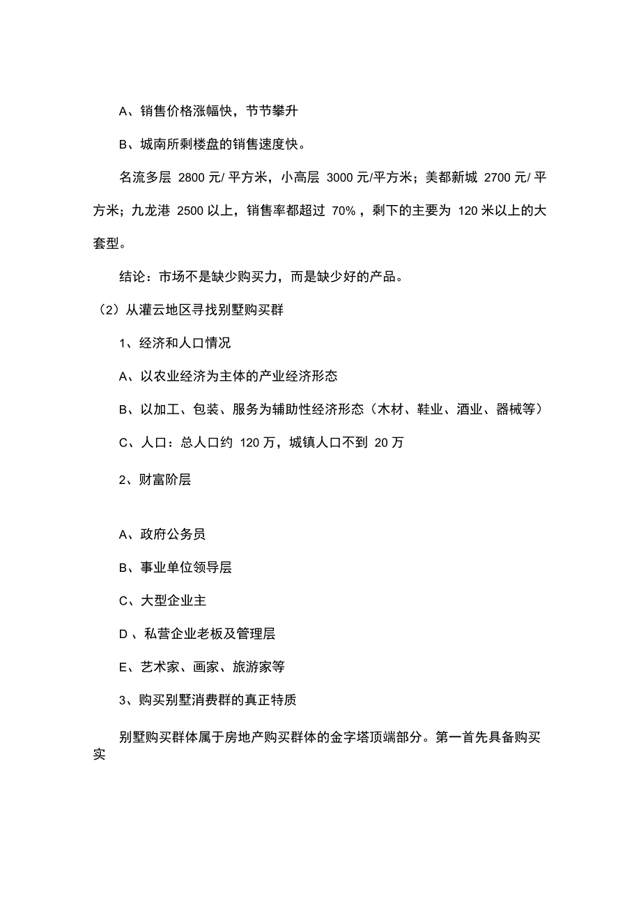 房地产管理大依山别墅的思考_第3页