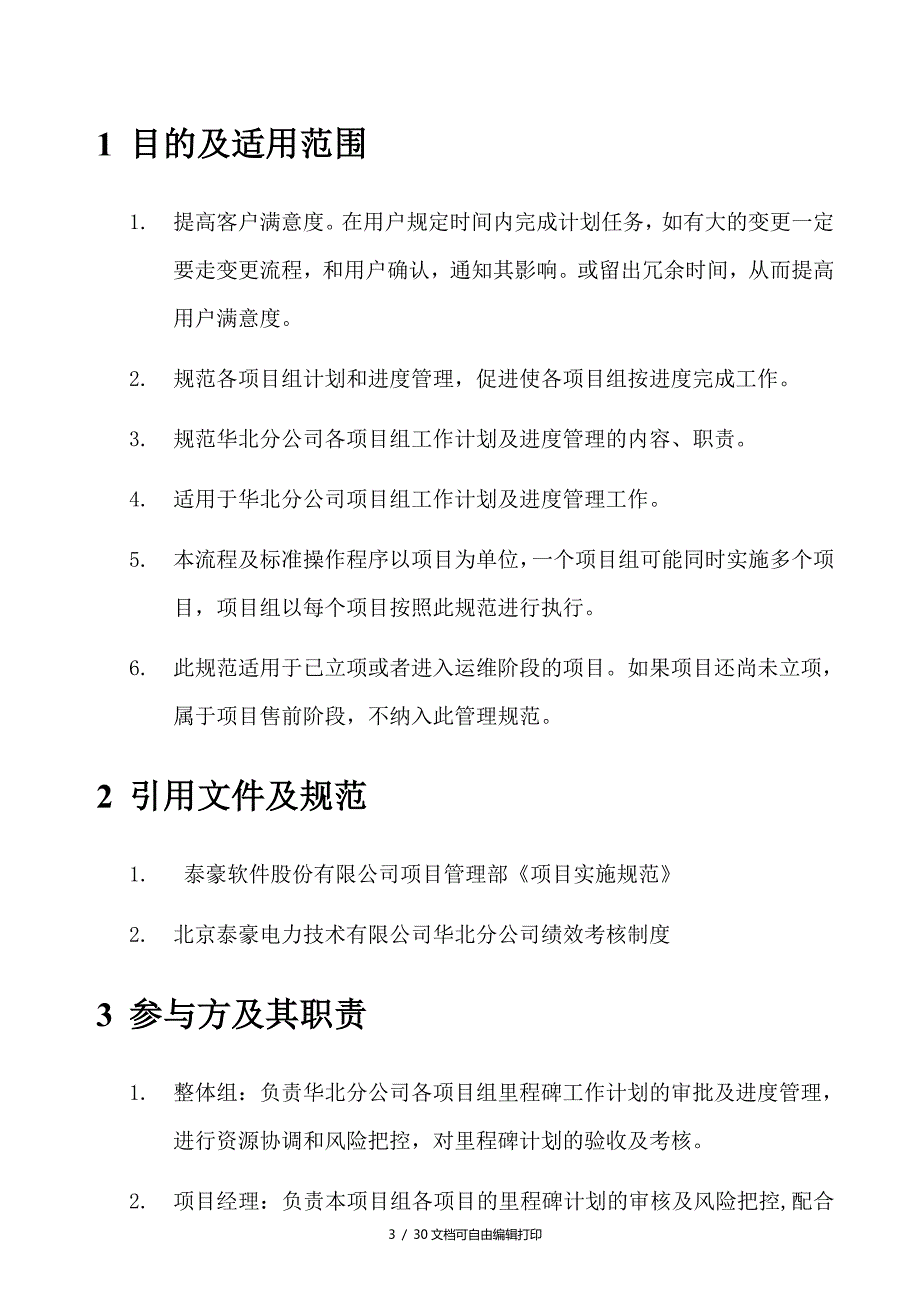 电力公司项目管理进度管理里程碑计划流程及标准操作程序SOP_第3页