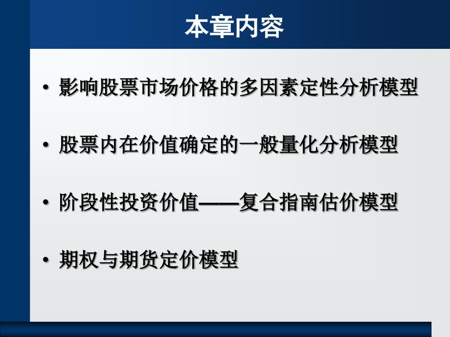 第5章证券定价模型_第2页