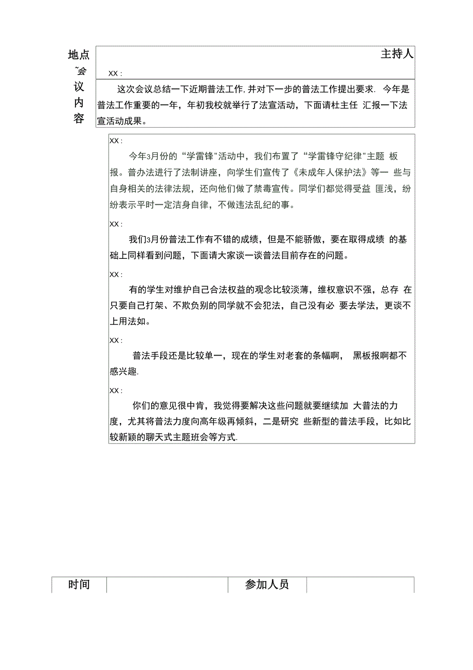 各种普法工作会议记录_第3页