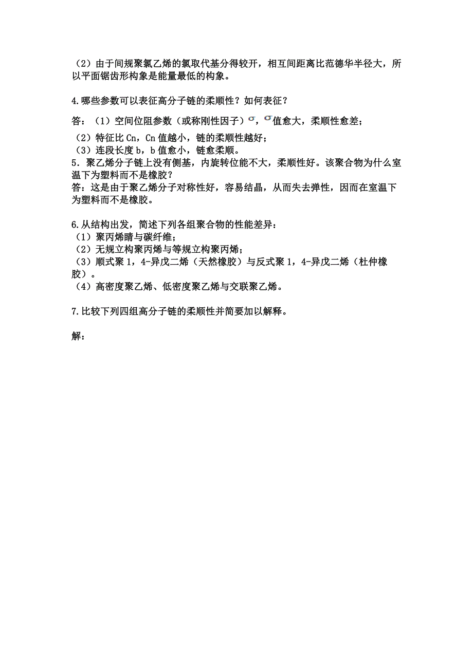 第三版高分子物理课后习题答案详解.doc_第2页