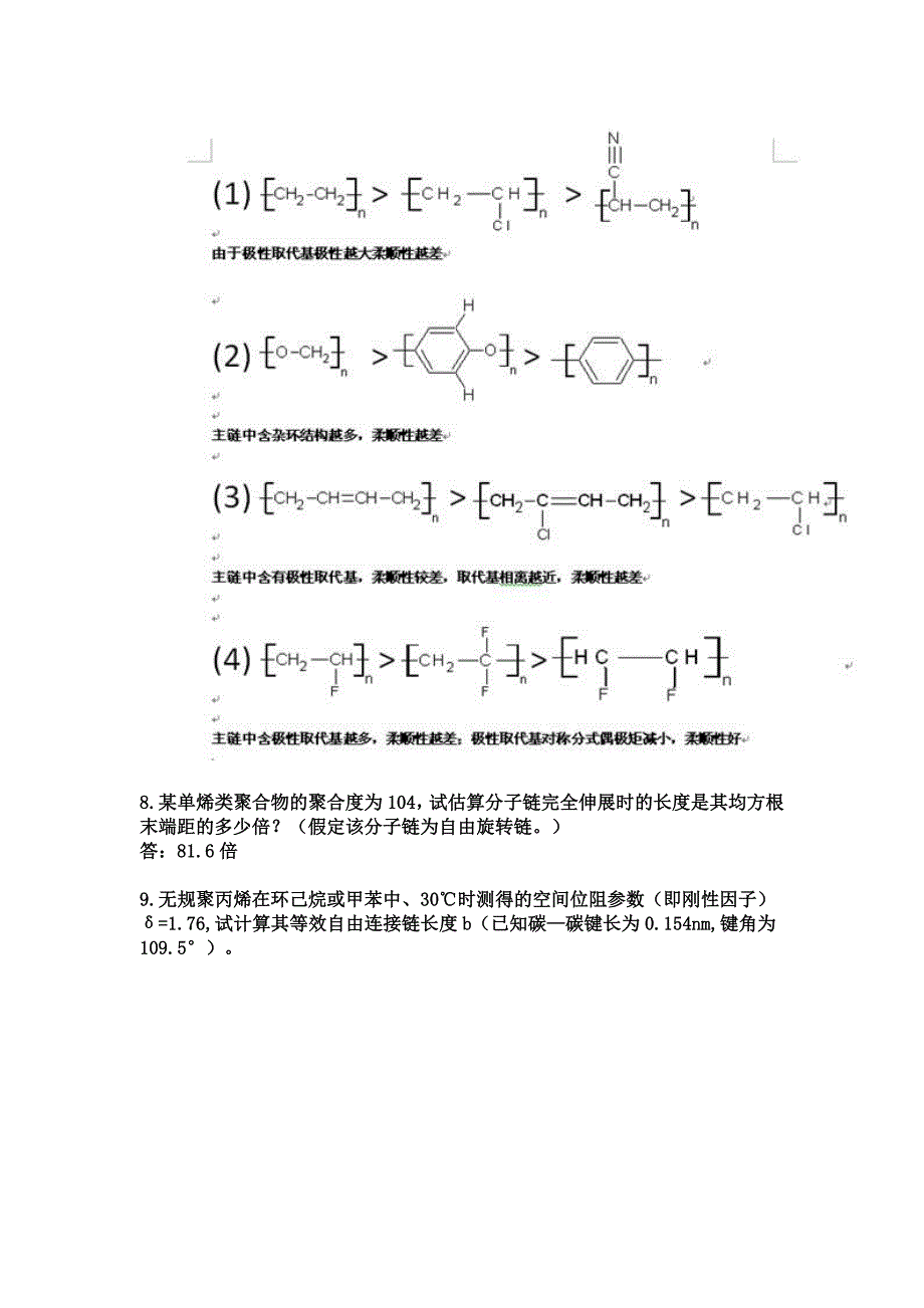 第三版高分子物理课后习题答案详解.doc_第3页