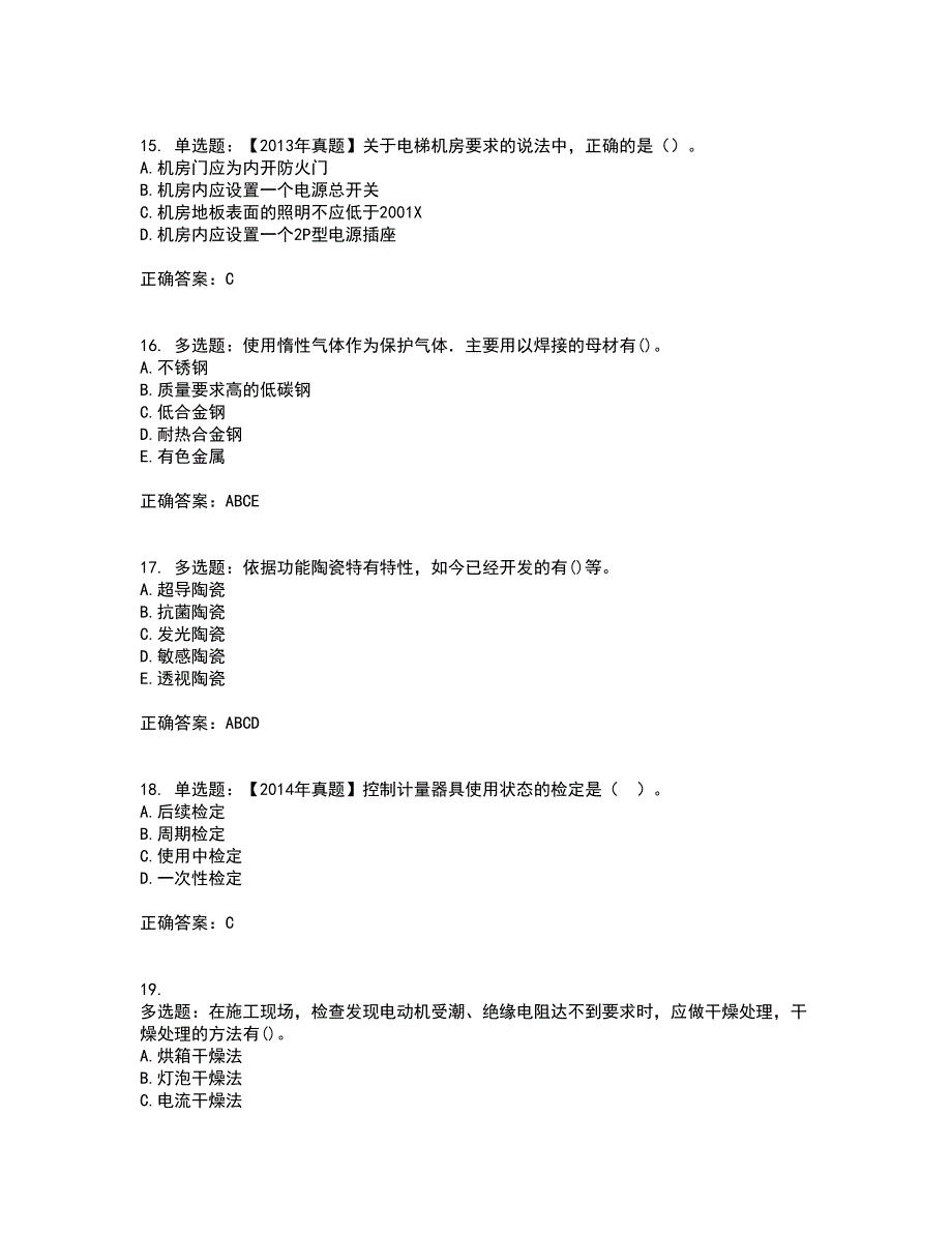 一级建造师机电工程考前难点剖析冲刺卷含答案80_第4页