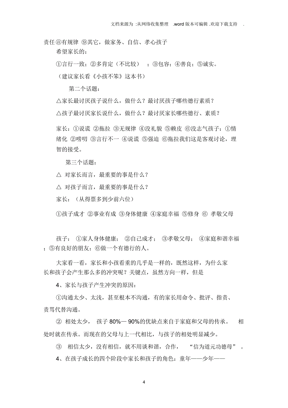 庞子东老师孝感动天富家子弟研习营jsp_第4页