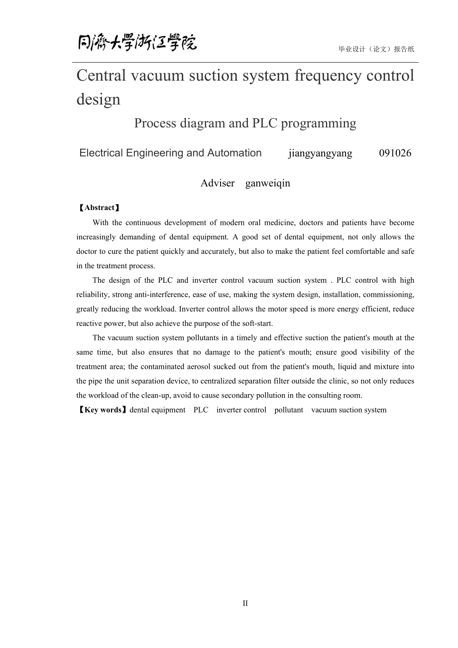 中央负压抽吸系统变频控制设计工艺图及plc程序设计-毕业论文_第3页