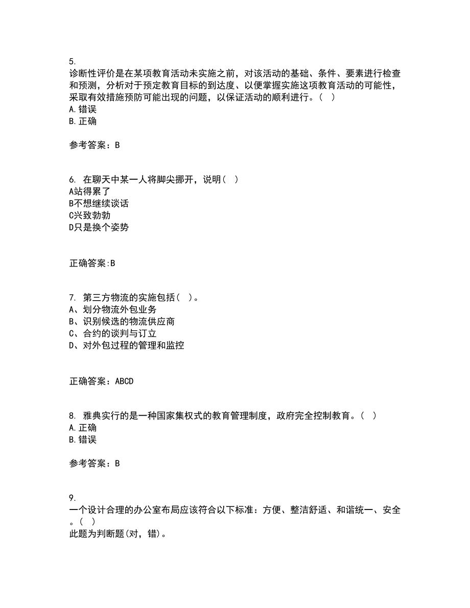 东北大学21秋《教育管理学》在线作业二答案参考17_第2页