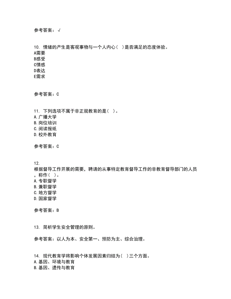 东北大学21秋《教育管理学》在线作业二答案参考17_第3页