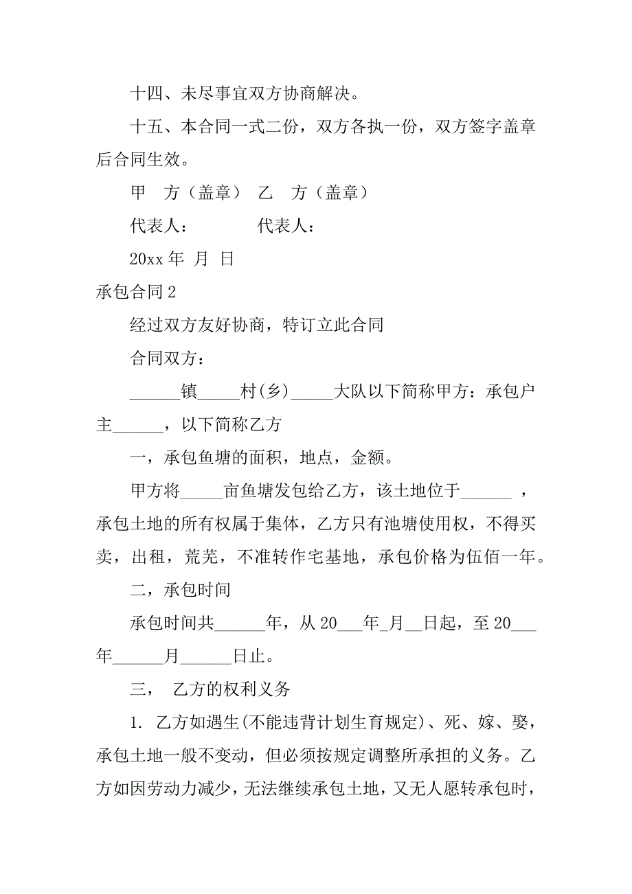 承包合同3篇(承包合同范本通用)_第3页