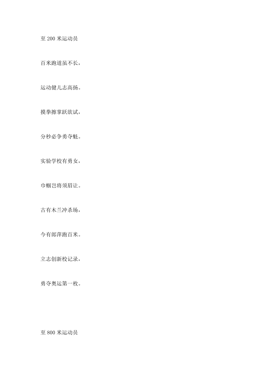 至200米运动员_第1页