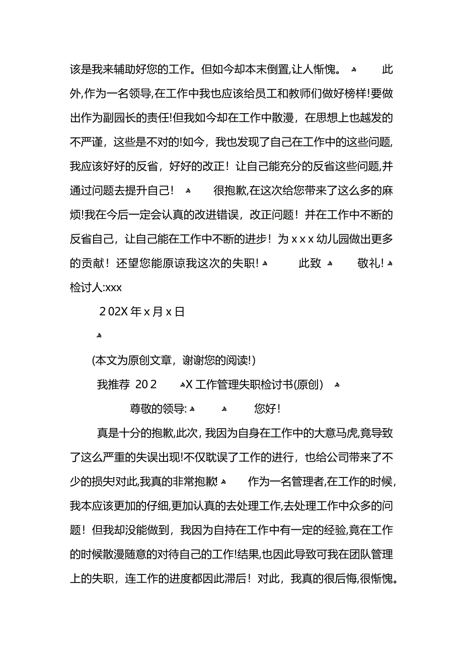 幼儿园副园长管理失职检讨书2_第2页