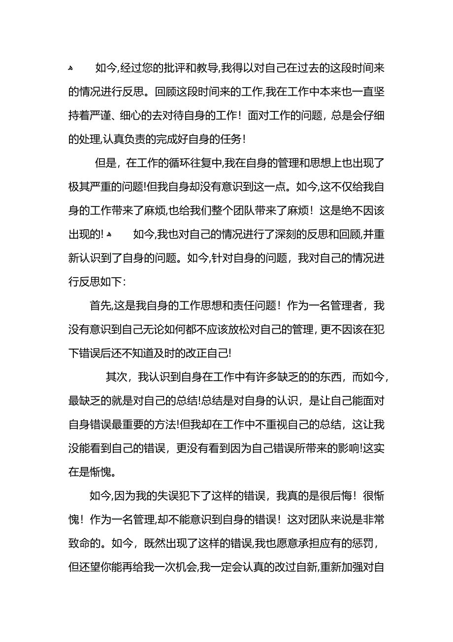 幼儿园副园长管理失职检讨书2_第3页