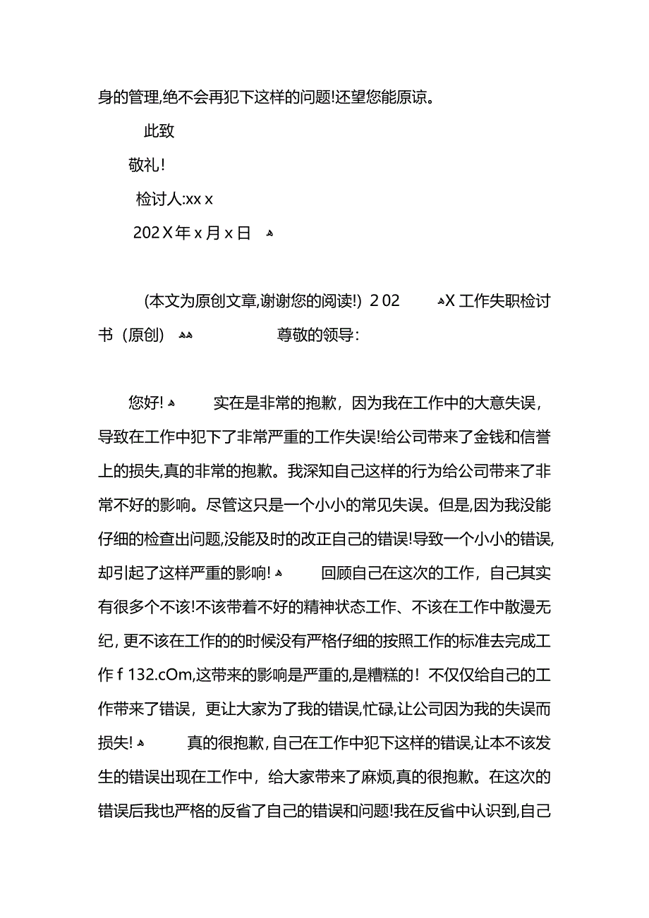 幼儿园副园长管理失职检讨书2_第4页