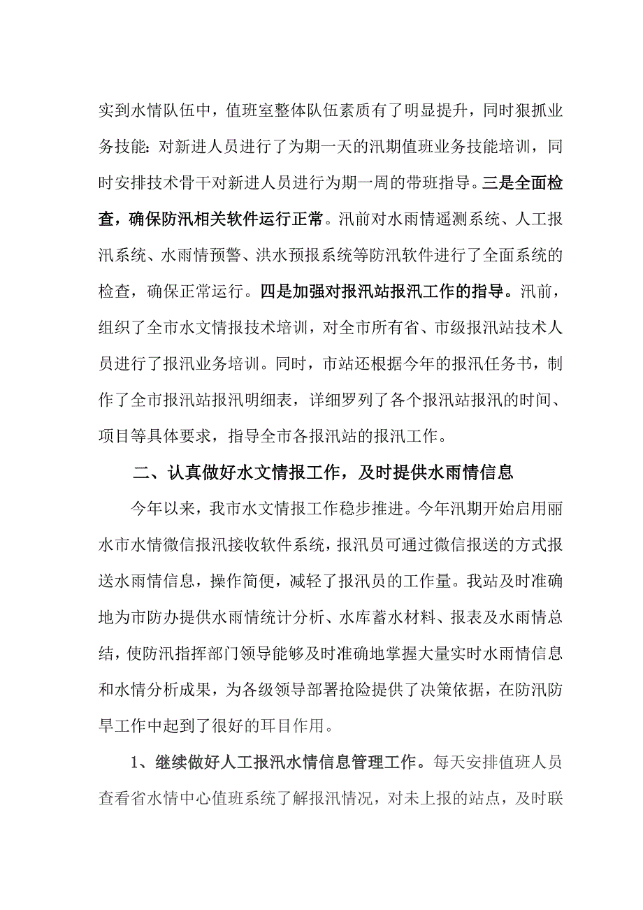 2017年丽水水文情报预报工作总结_第2页