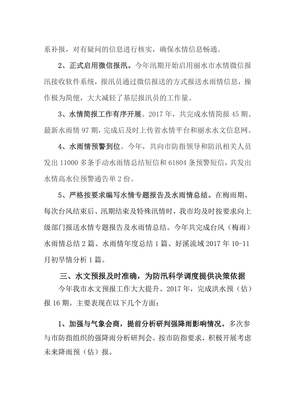 2017年丽水水文情报预报工作总结_第3页