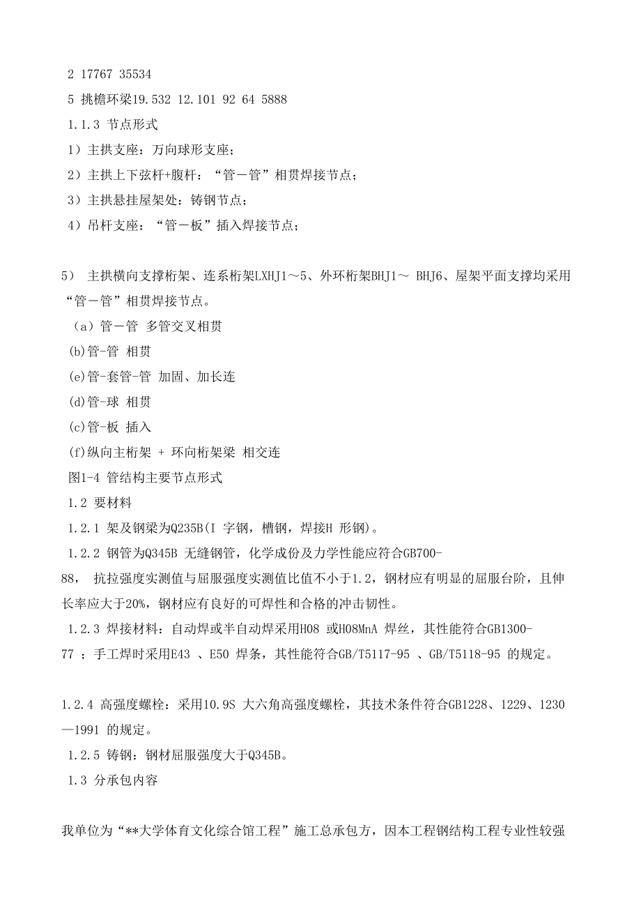 大学综合体育馆(DOC)(DOC 153页)_第4页