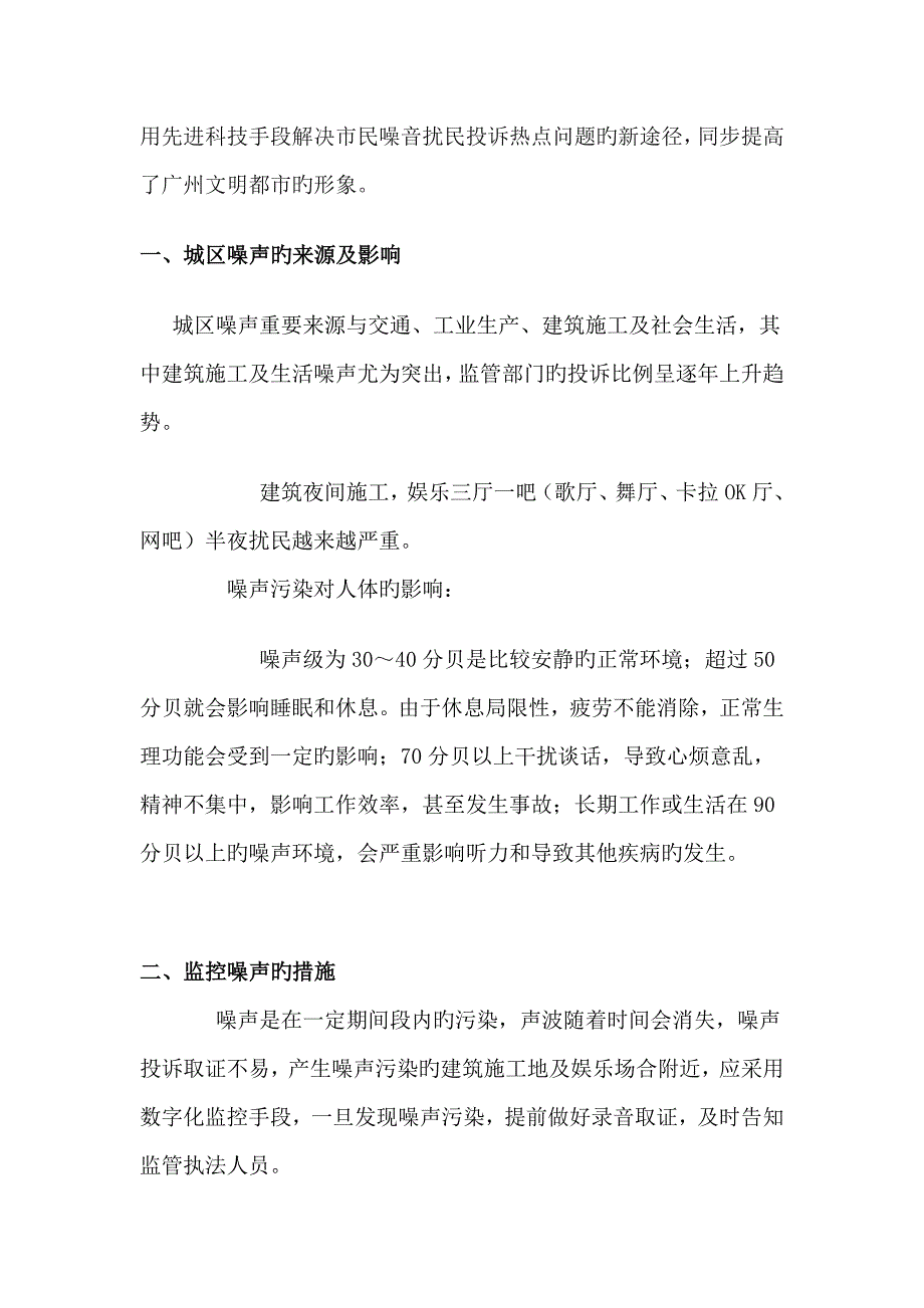 建筑工地噪声检测方案_第4页