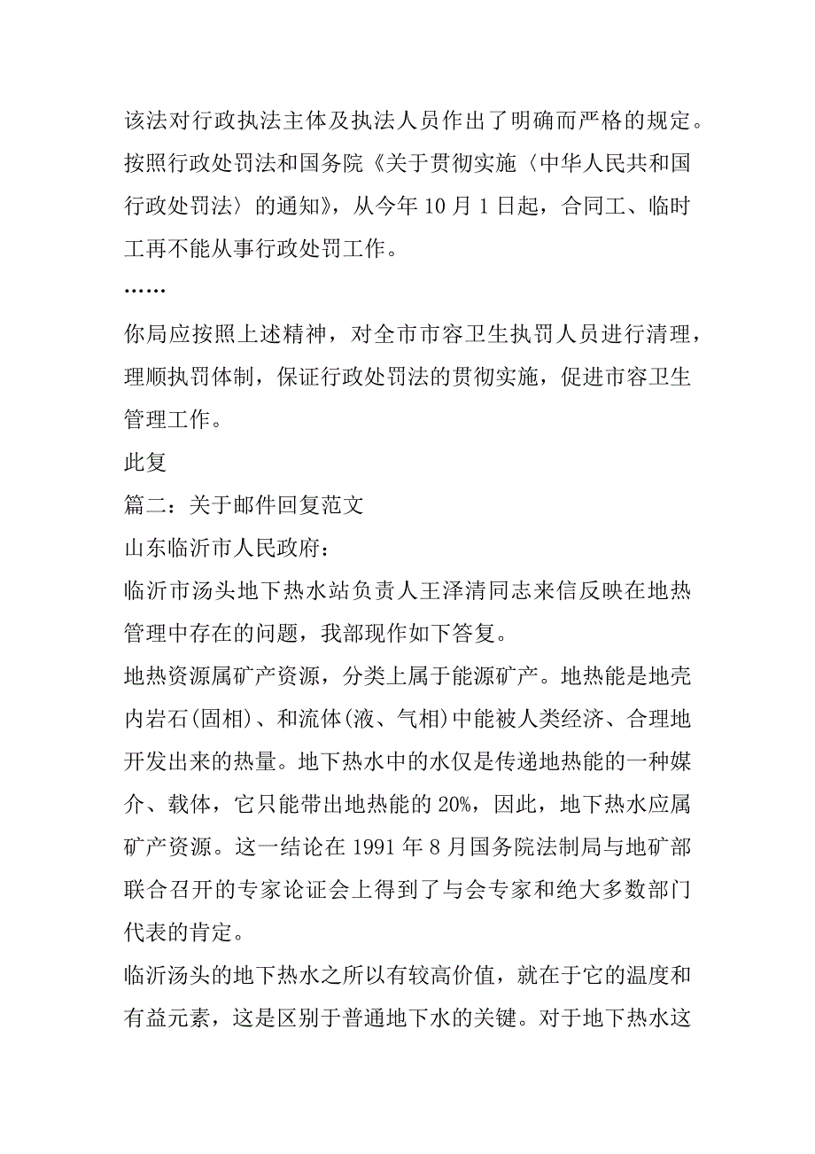 2023年度关于邮件回复范本3篇_第2页