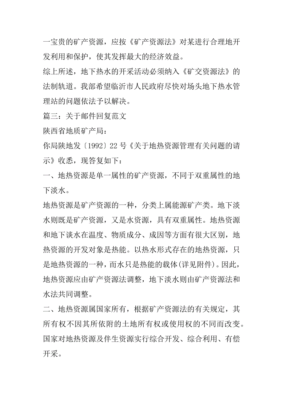 2023年度关于邮件回复范本3篇_第3页