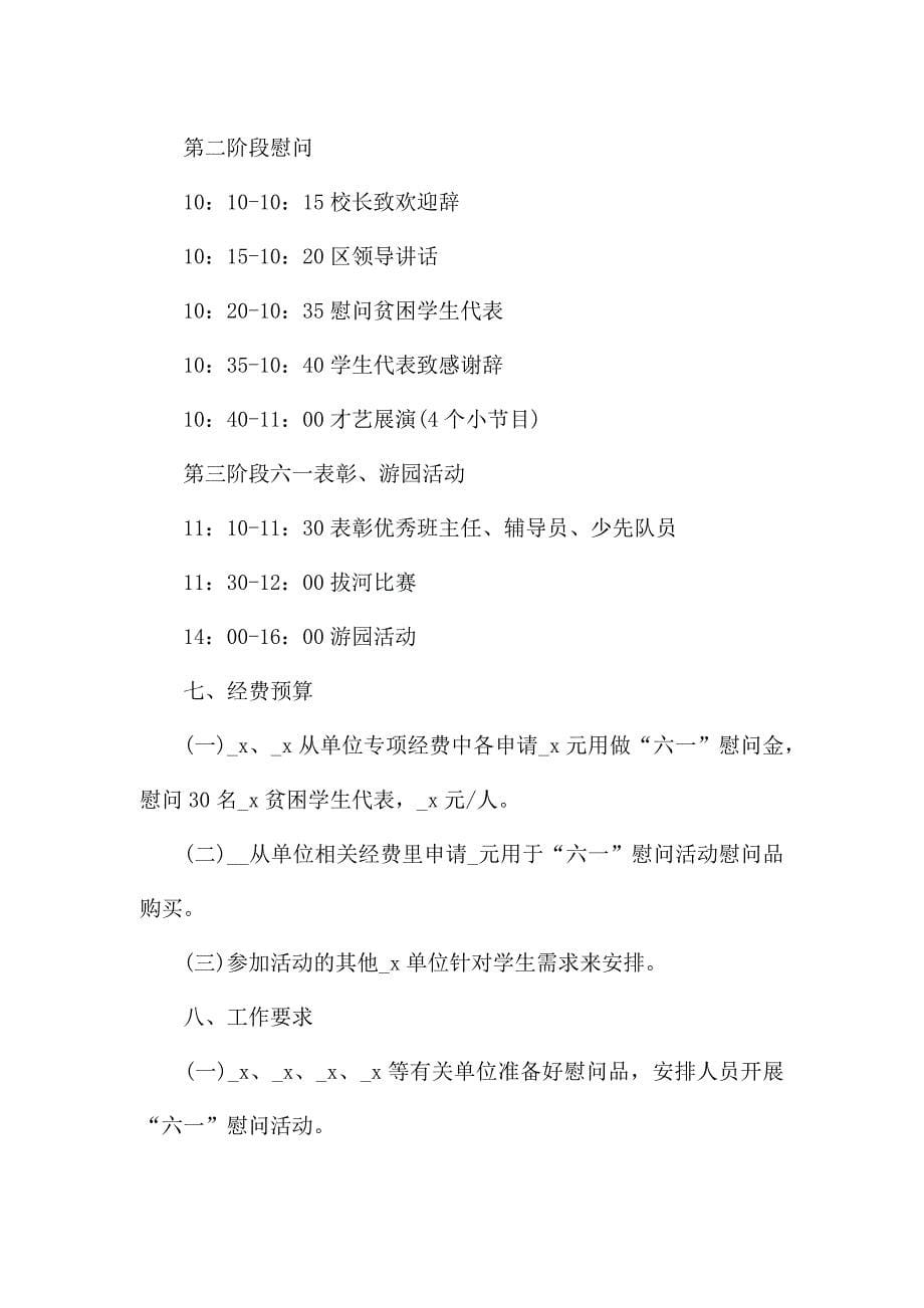 六一游园会活动方案.docx_第5页