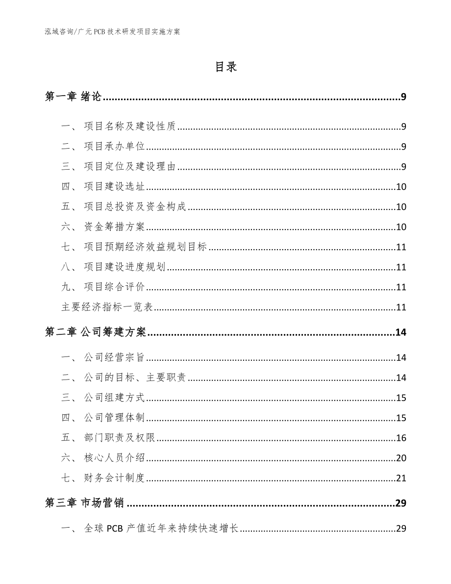 广元PCB技术研发项目实施方案_第2页