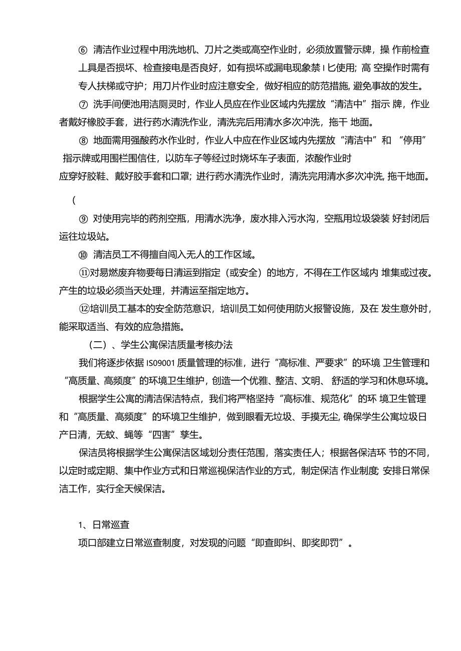 学校物业保洁服务方案设计_第5页