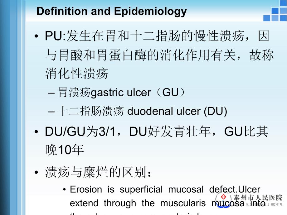 消化性溃疡诊治进展97754-PPT课件_第3页