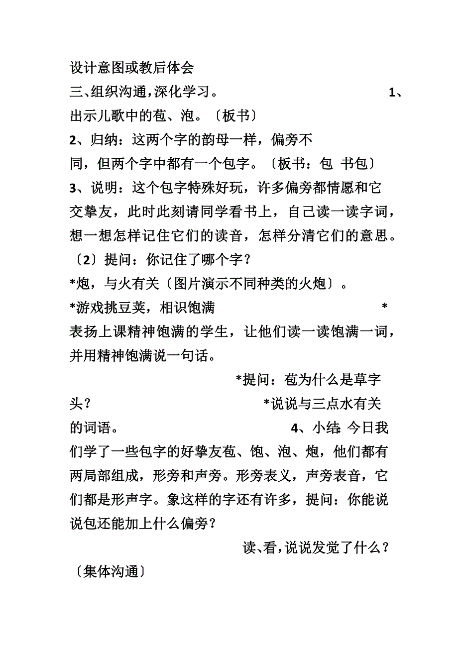 识字8教学设计_第4页