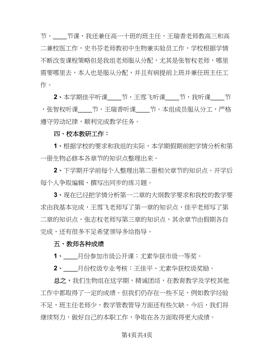 2023教师教学反思心得总结范本（二篇）.doc_第4页