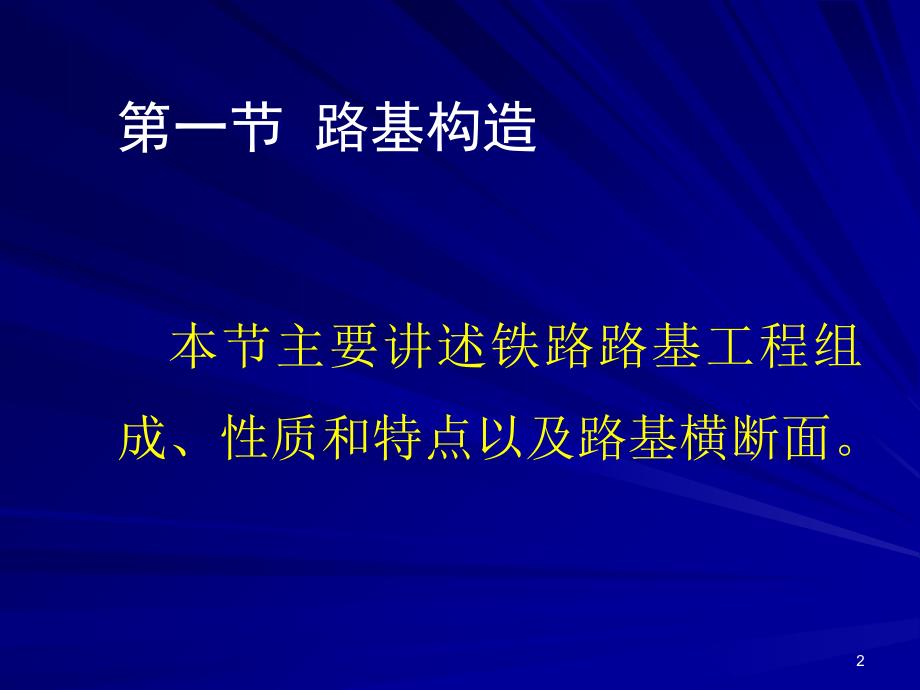 路基土石方施工工艺及方法_第2页