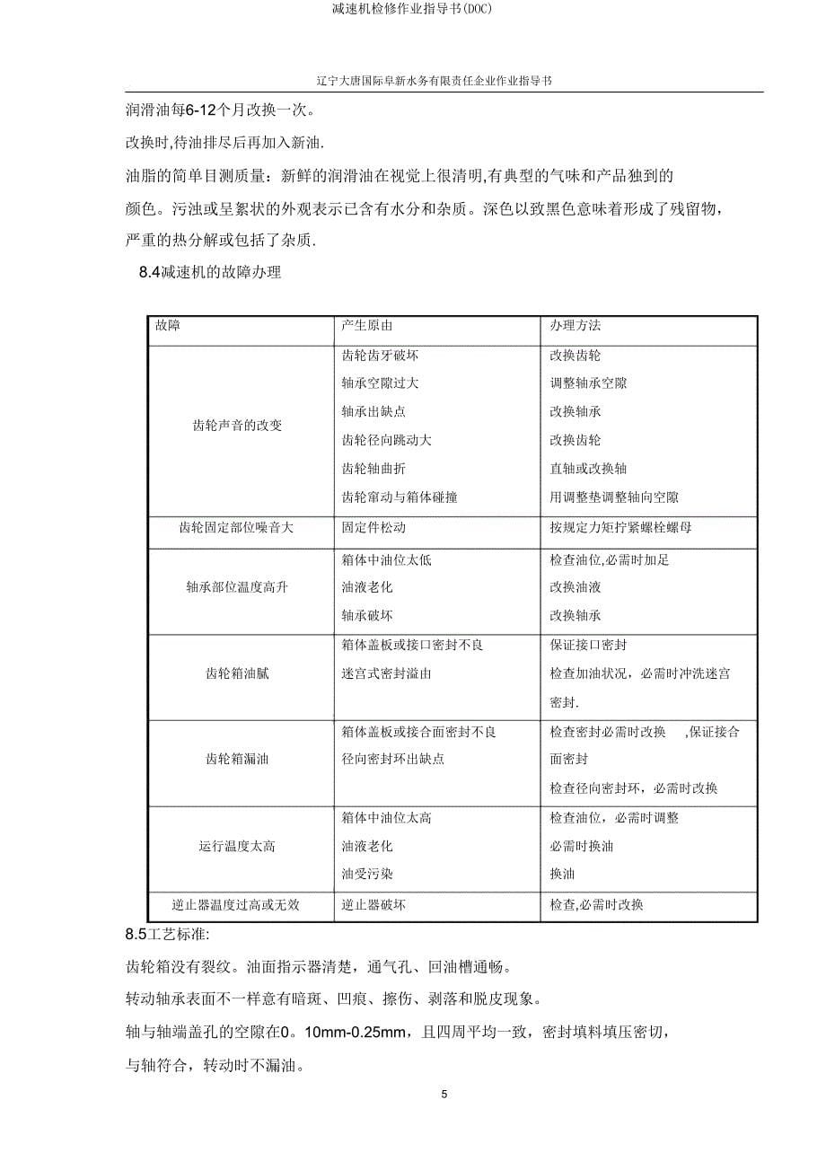 减速机检修作业指导书(DOC).doc_第5页