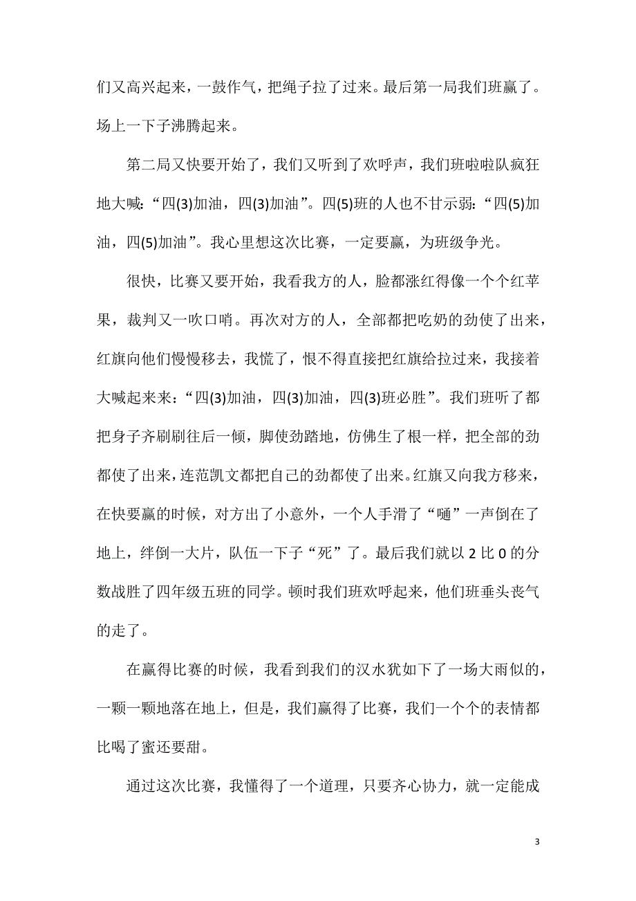 拔河比赛作文600字.doc_第3页