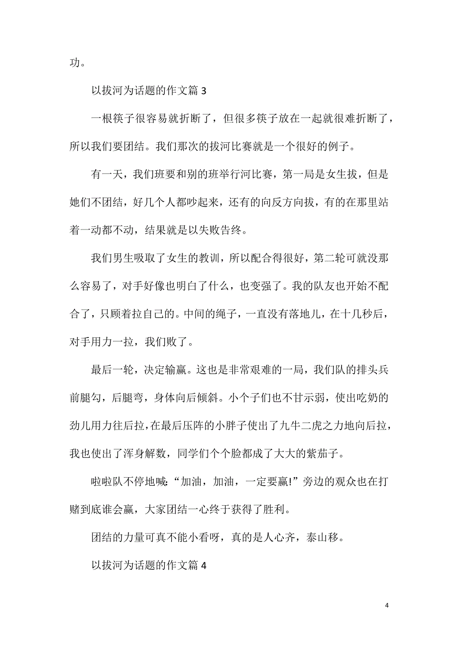 拔河比赛作文600字.doc_第4页