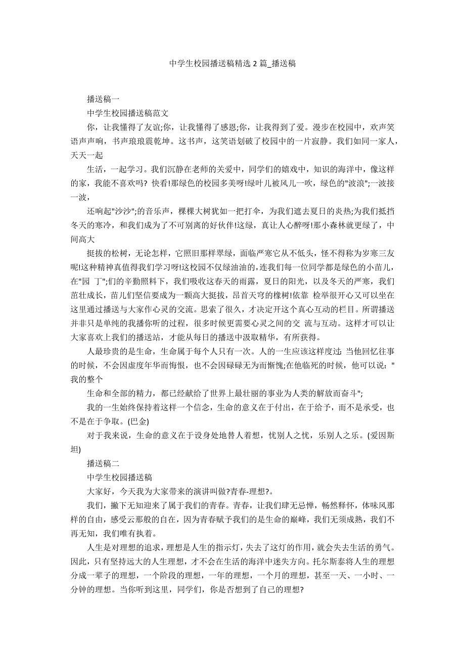 中学生校园广播稿精选2篇_第1页