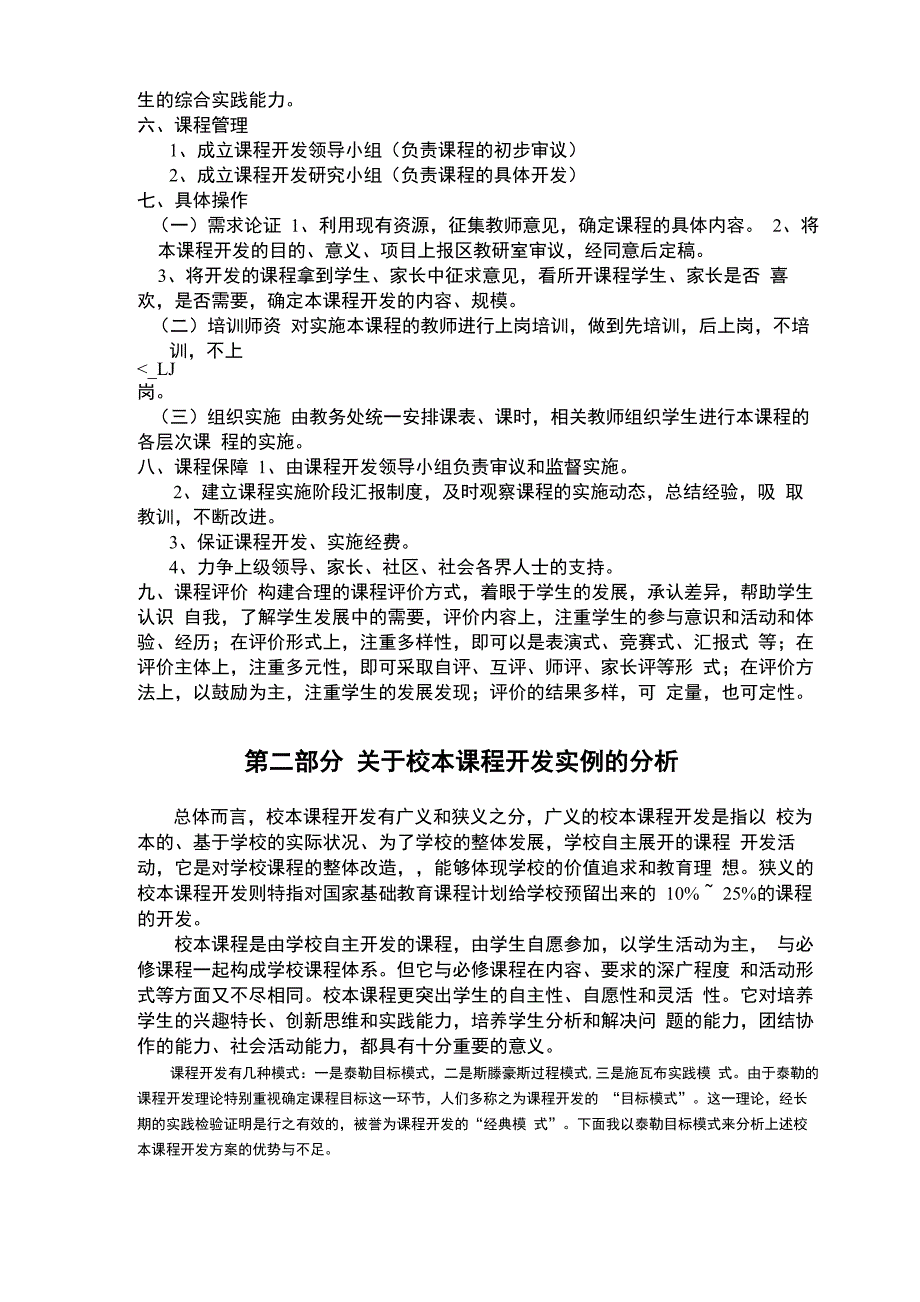 校本课程开发实例及分析_第3页