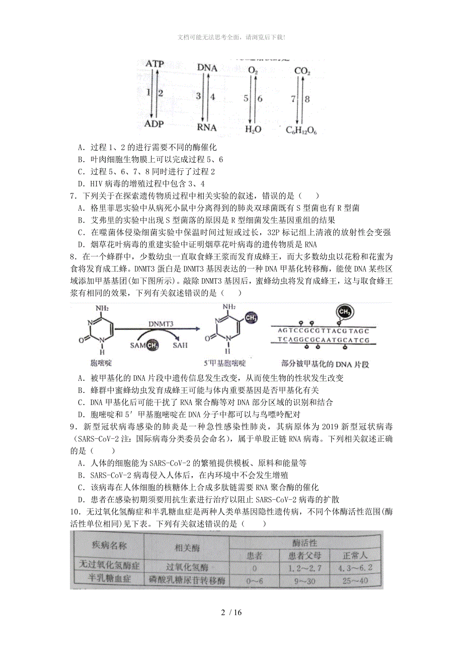 江苏省南京市盐城市高三年级第二次模拟考试生物试题_第2页