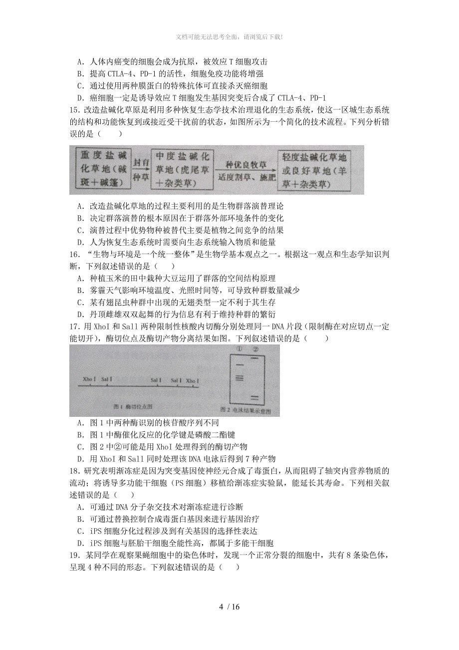 江苏省南京市盐城市高三年级第二次模拟考试生物试题_第5页