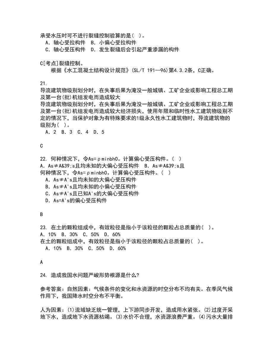 大连理工大学21春《水利水能规划》在线作业三满分答案77_第5页