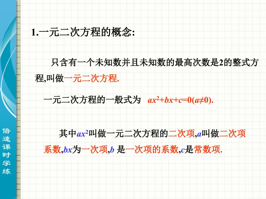 【倍速课时学练】（2014秋开学）人教版九年级数学上册212巩固练习课件_第2页