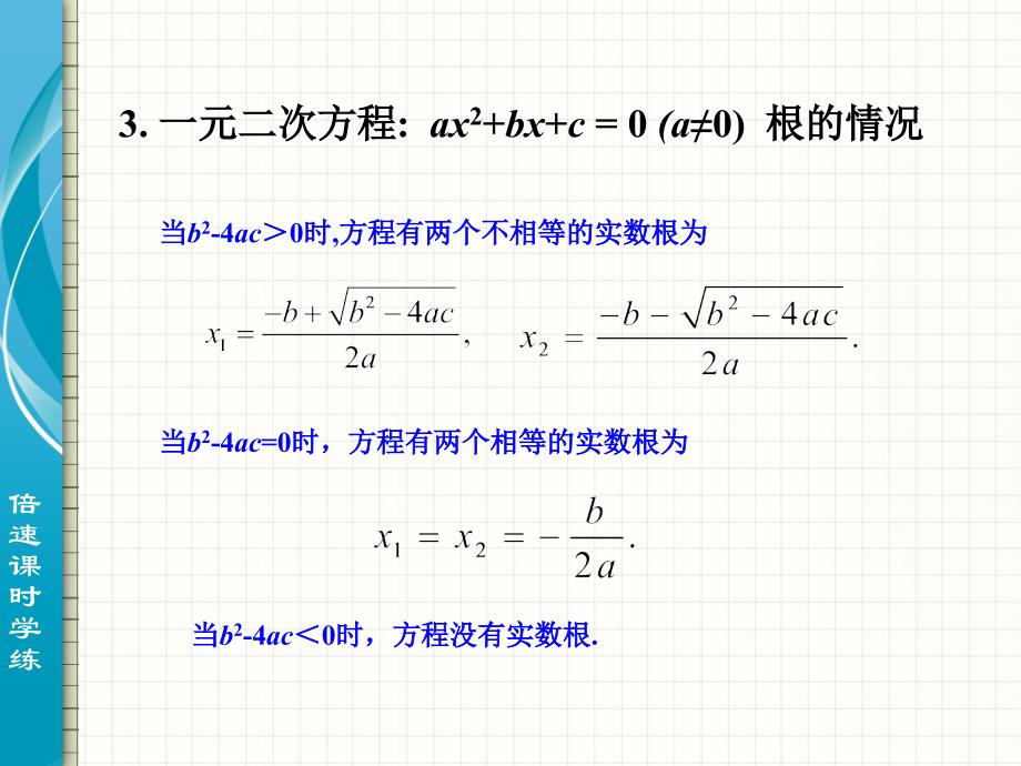 【倍速课时学练】（2014秋开学）人教版九年级数学上册212巩固练习课件_第4页